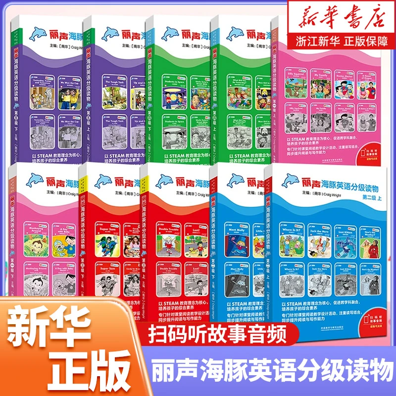 正版包邮丽声海豚英语分级读物12345级全册少儿幼儿英语分级读物