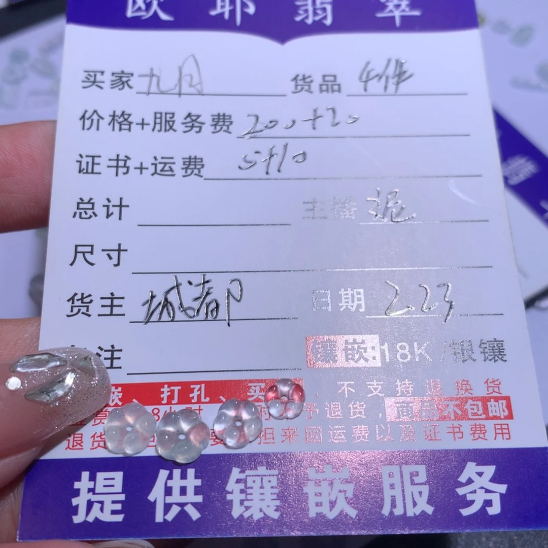 翡翠颈饰未镶嵌九***楚花