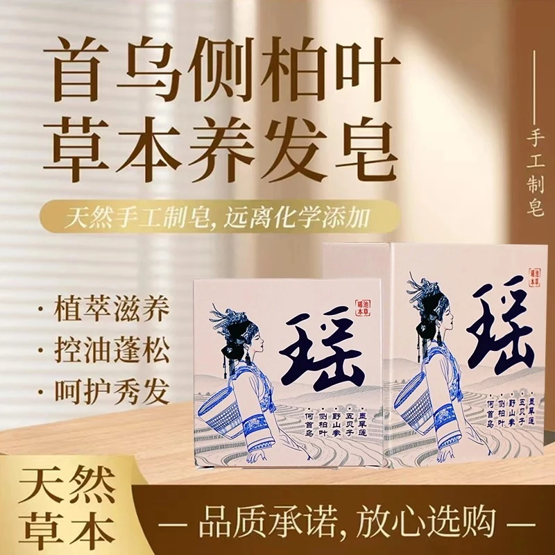 【无科技狠活】何首乌侧柏叶纯手工精油皂养发洗发护发皂不伤洗发皂
