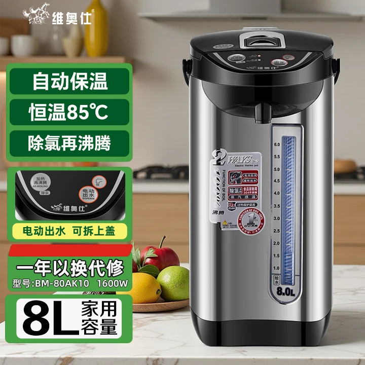 维奥仕大容量家用办公商用8L升电水壶电热水瓶保温烧水壶一体壶