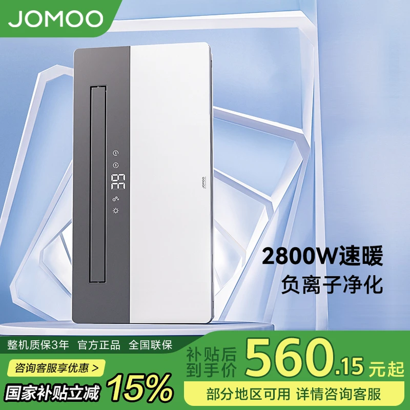JOMOO/九牧浴霸JDE73风暖浴霸卫生间排气浴室照明