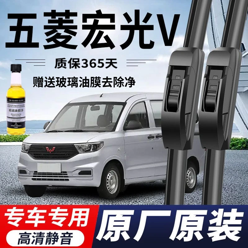 五菱宏光V专用雨刮器原厂原装无骨前后雨刷新老前窗高清静音雨刷