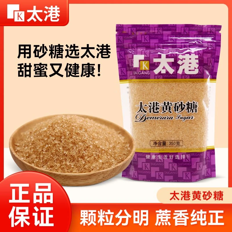 太港小包装纯天然甘蔗黄砂糖正宗食用烘焙咖啡用黄糖花生五香味