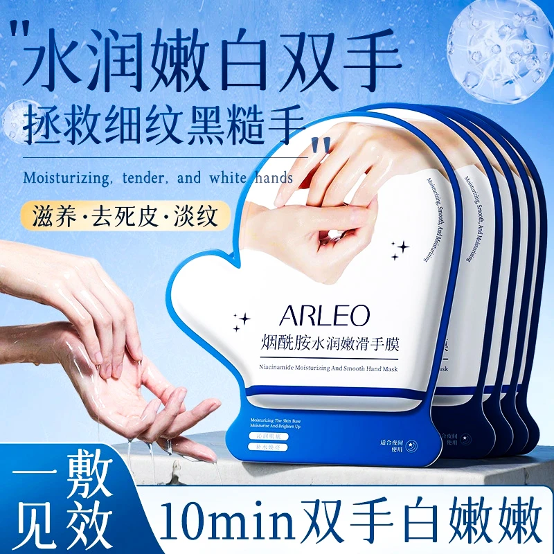 【秋冬必备】烟酰胺手膜嫩白双手淡化细纹保湿补水老茧男女保养护理