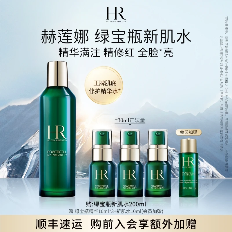 HR赫莲娜绿宝瓶新肌水200ml爽肤水补水保湿抗皱修护