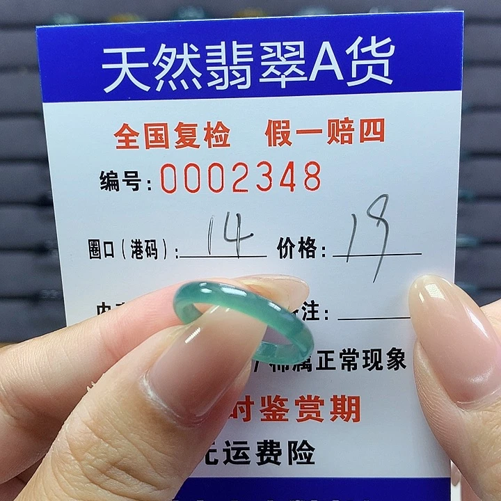 翡翠戒圈未镶嵌        02348