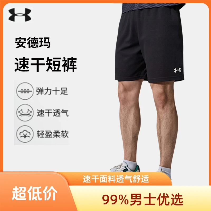流光风UA安德玛速干短裤正品夏运动健身休闲透气运动裤速干五分裤