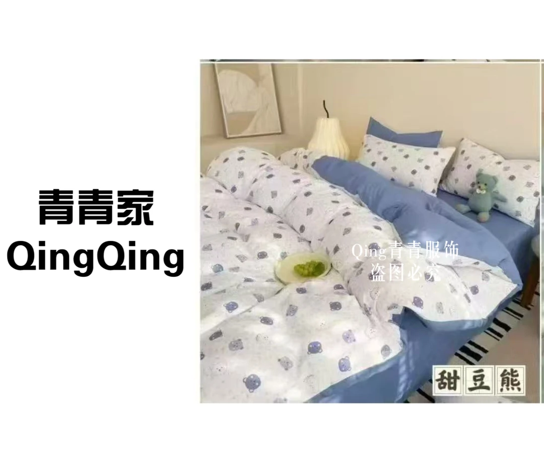 青青家  床品被罩四季通用舒适家用四件套