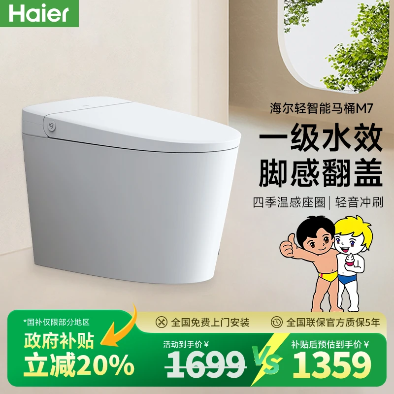 Haier/海尔【国家补贴】轻智能马桶脚感翻盖无水压限制无清洗功能M7