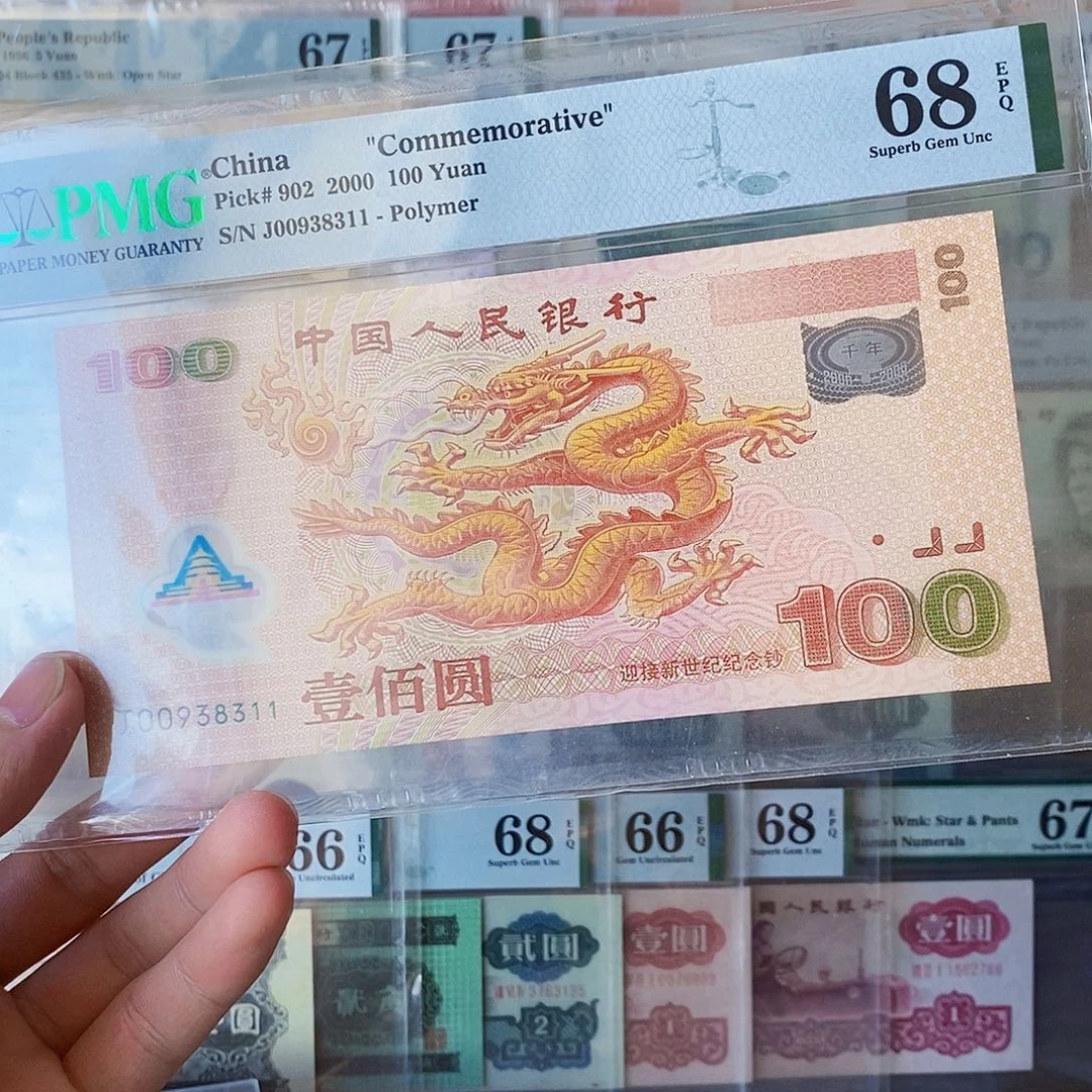 千玺龙钞68分无四七