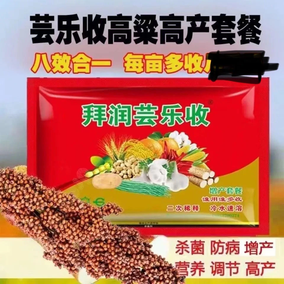 拜润芸乐收高粱高产套餐小麦水稻玉米花生蔬菜瓜果土豆增产叶面肥