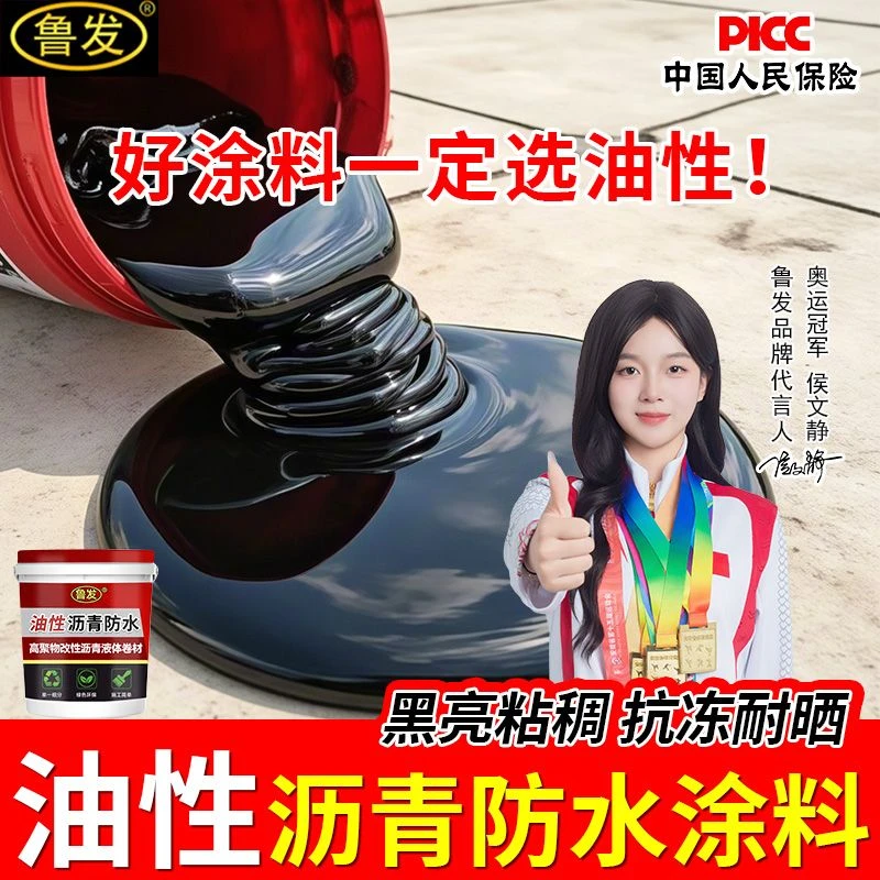 油性防水沥青补漏材料屋顶外墙防水涂料裂缝沥青油免加热防漏材料