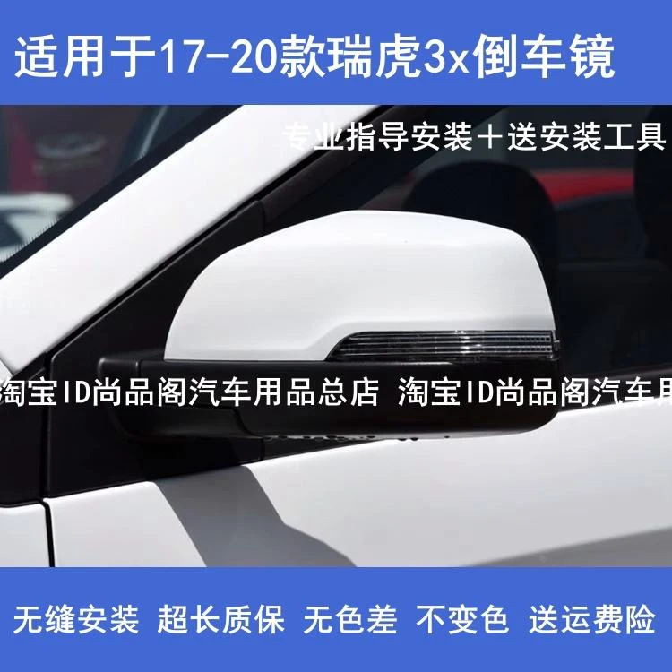 适用于奇瑞瑞虎3x后视镜 瑞虎3xe倒车镜17-20款瑞虎3x反光镜总成