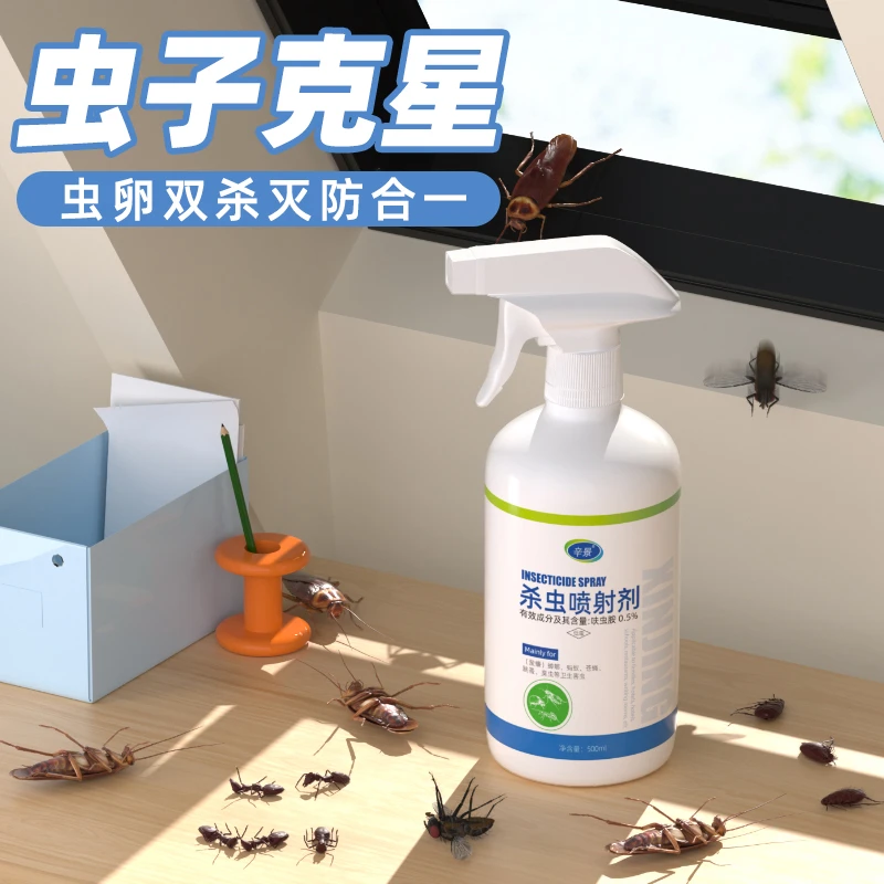 辛景杀虫剂家用室内蟑螂药蚂蚁臭虫跳蚤喷雾灭床上驱虫非无毒杀