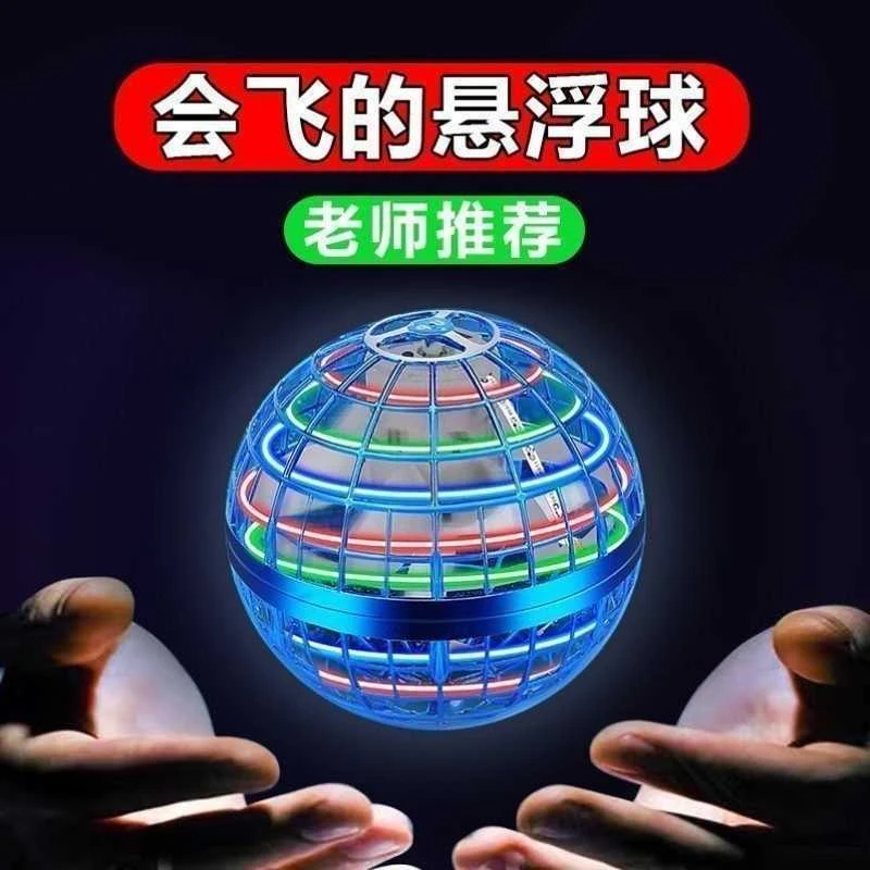 会飞的ufo智能感应飞行球回旋悬浮飞球发光飞行器黑科技儿童玩具