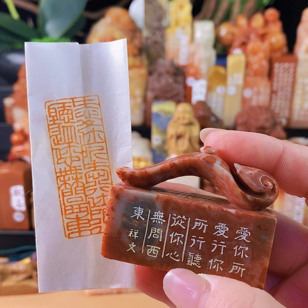 昌化石印石4341 手工篆刻作品