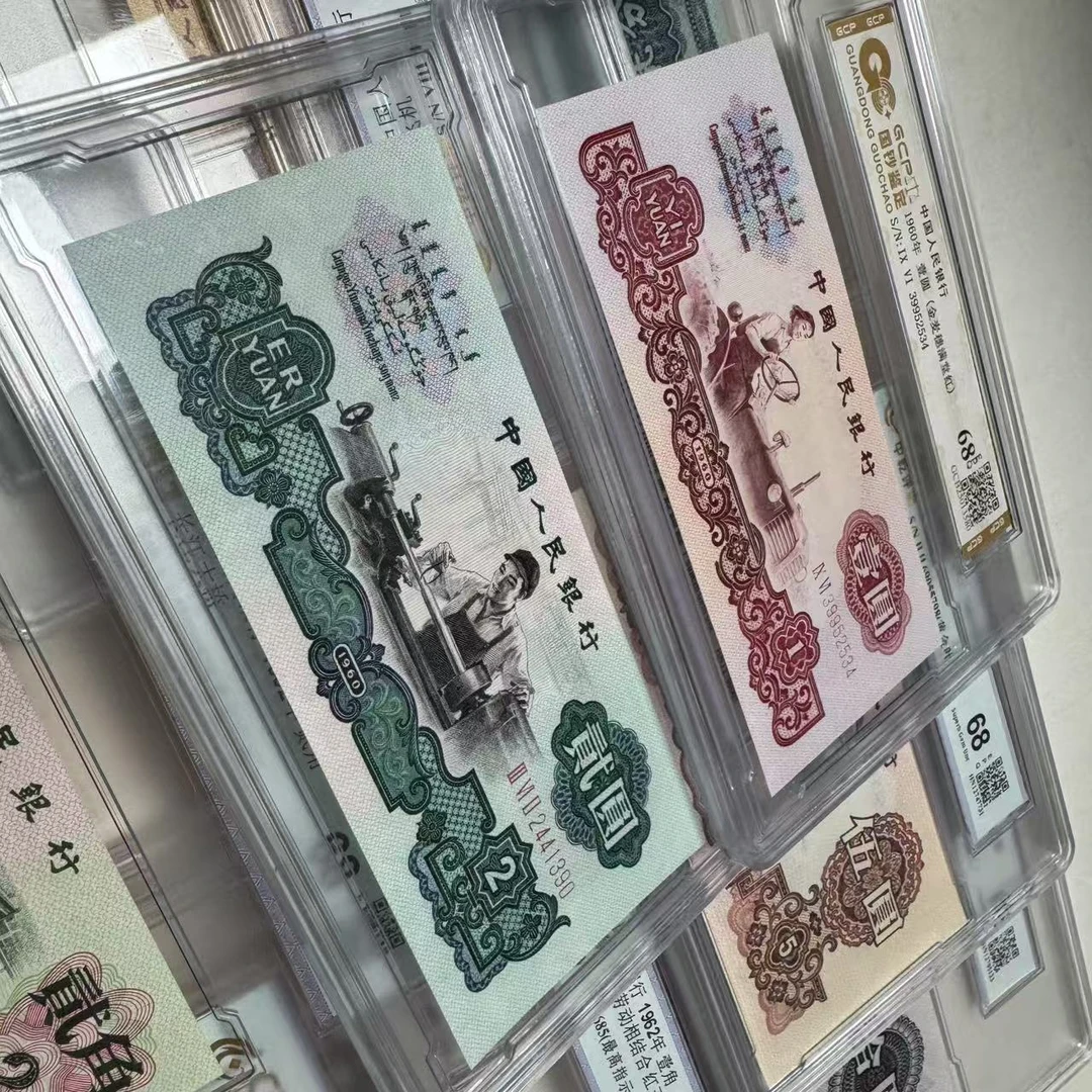 （十枚）退市第三版人民币荧光组合 68EPQ 封装鉴定评级