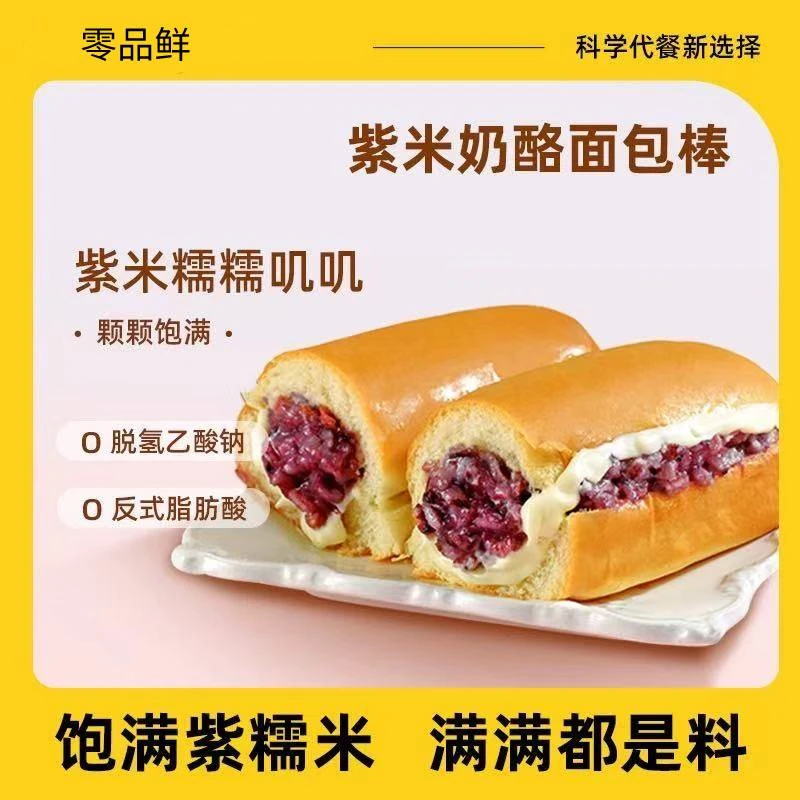 【0蔗糖0脱氢】零品鲜长条紫米奶酪面包棒110g*10袋短保8天