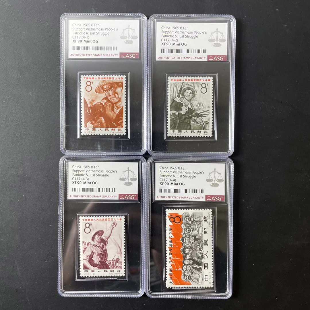 纪117支持越南人民抗美邮票 1965年发行 ASG90分 评级盒装