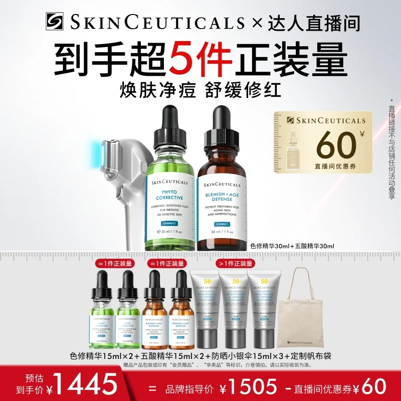【光光专属】修丽可五酸精华30ml+色修精华30ml*