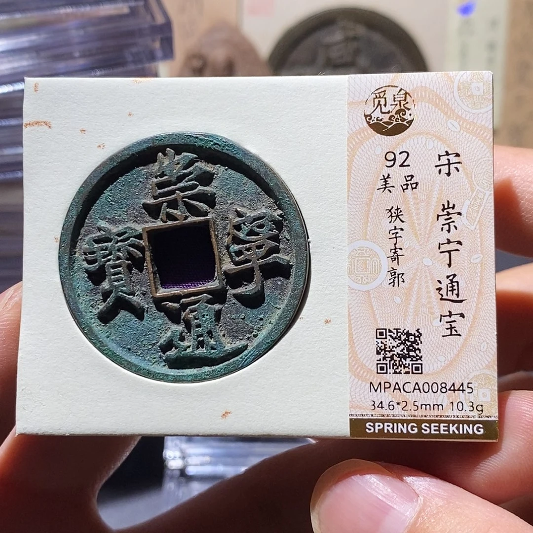 铜觅泉评级92分崇宁