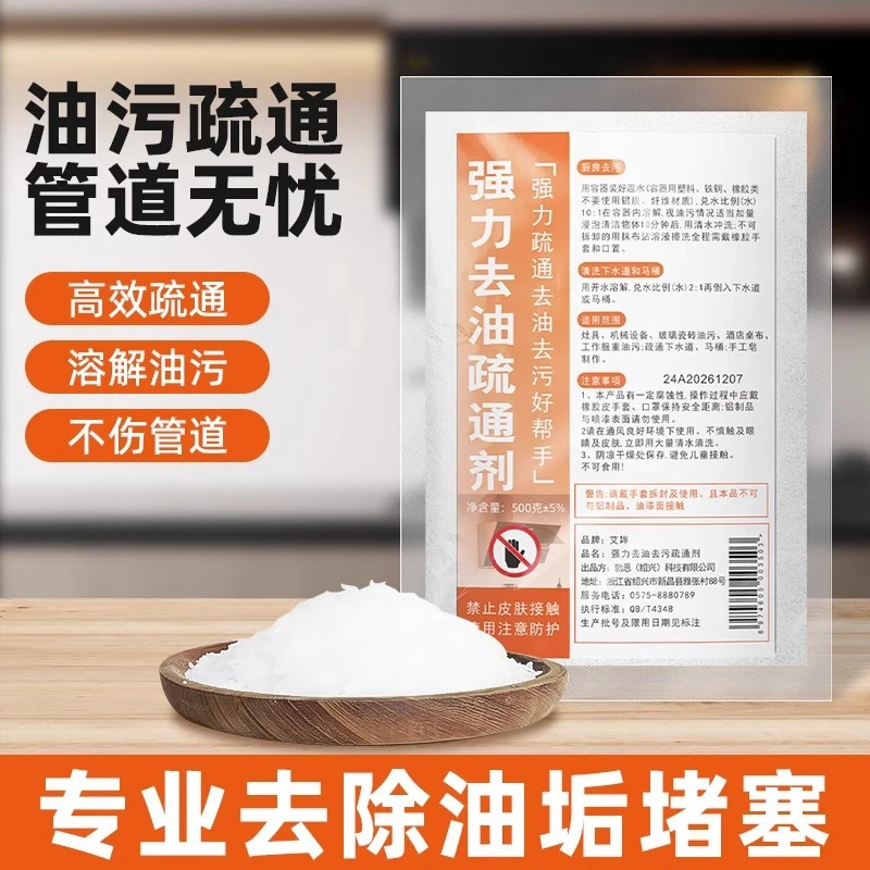 家用不伤管道强力去疏通下水道油碱厨房油烟机去重油污清洁剂火碱