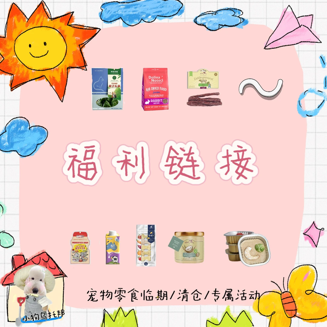 【现装现发】小狗乌托邦零食狗罐头礼包