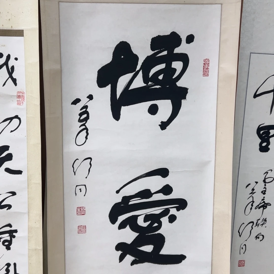 书法三*书法精品一副