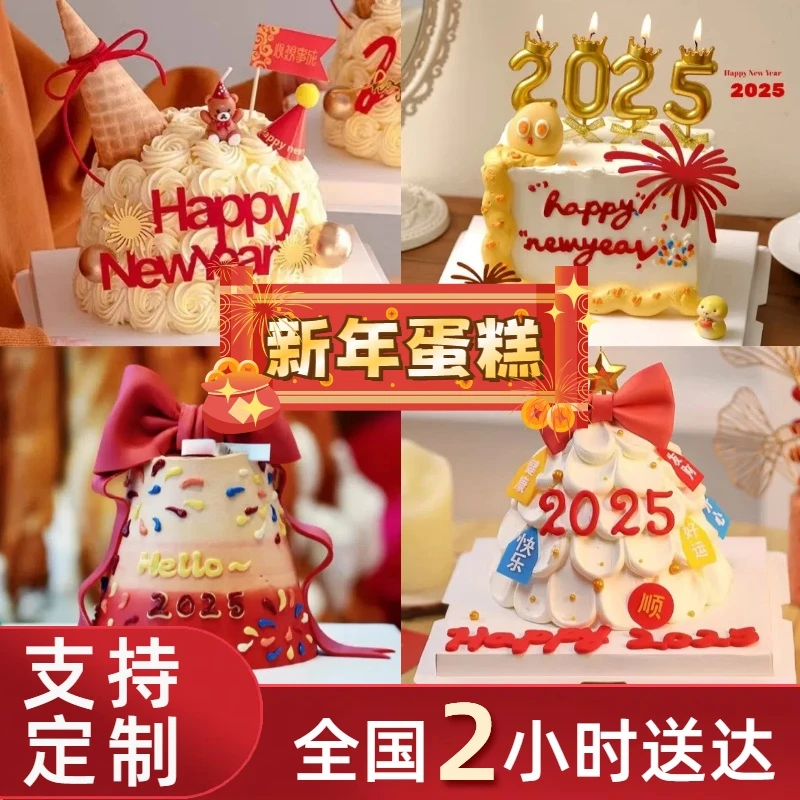2025蛇年春节跨年元旦新鲜冰淇淋生日蛋糕同城配送抖音团购