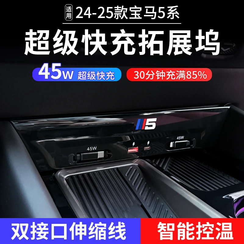 宝马新5系车载充电器中控拓展坞汽车点烟器改装内饰用品大全配件