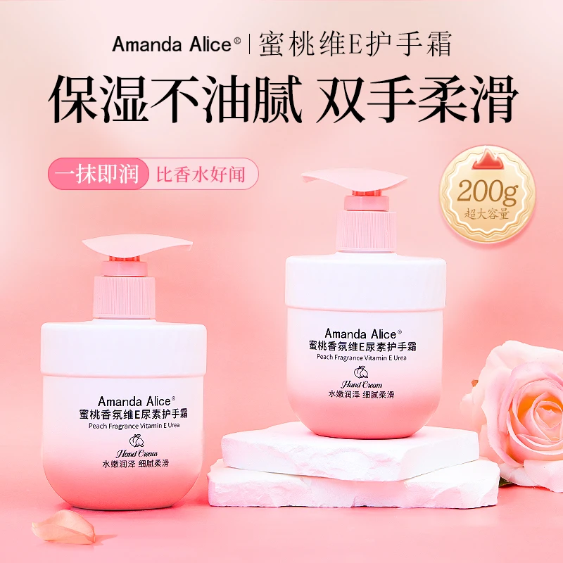 Amanda Alice蜜桃香氛维E尿素护手霜滋润防干裂保湿手部护理留香