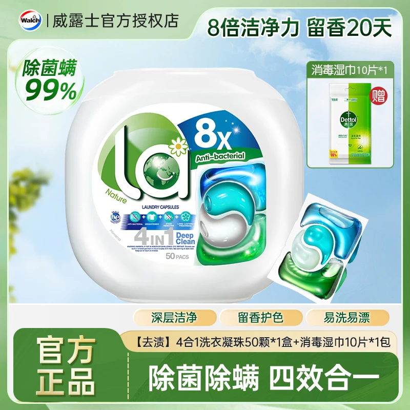 威露士4合1*50颗深层除菌洗衣凝珠家用实惠持久留香珠官方正品