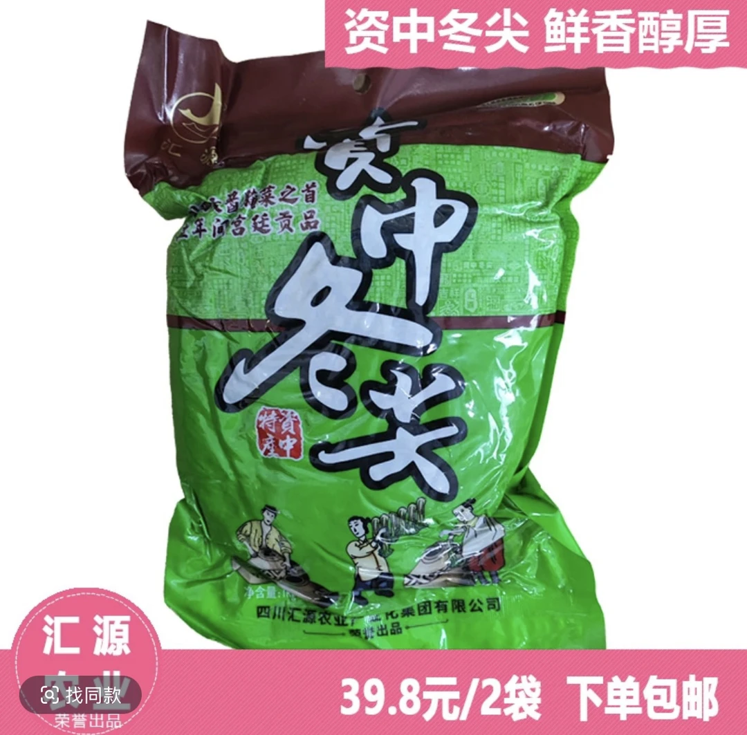 资中冬尖特产下饭菜汇源腌菜