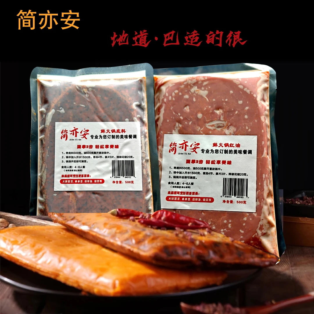 简亦安重庆地道老火锅牛油底料麻辣鲜香微辣中辣家用商用500g底料