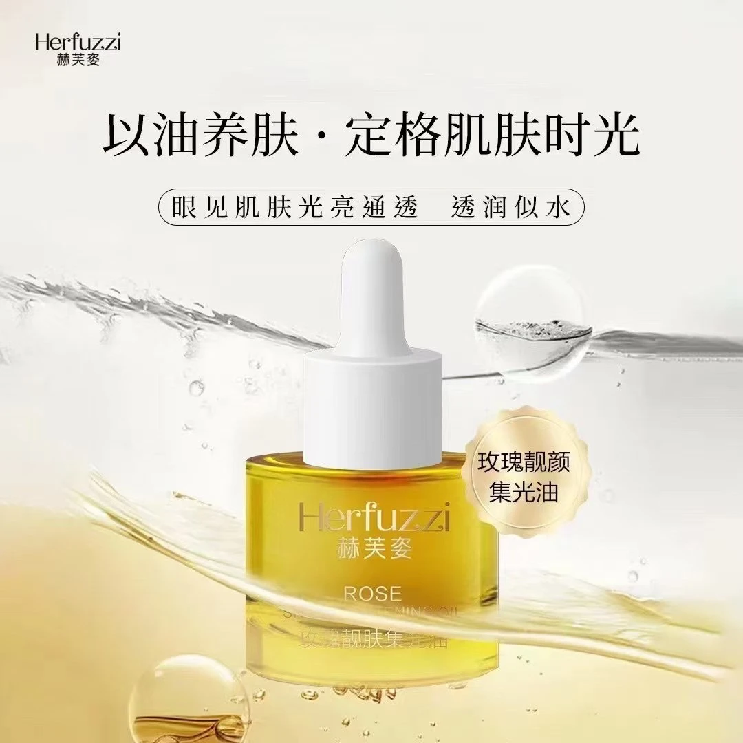 赫芙姿玫瑰靓肤小分子集光油发光油水光油光子油养肤