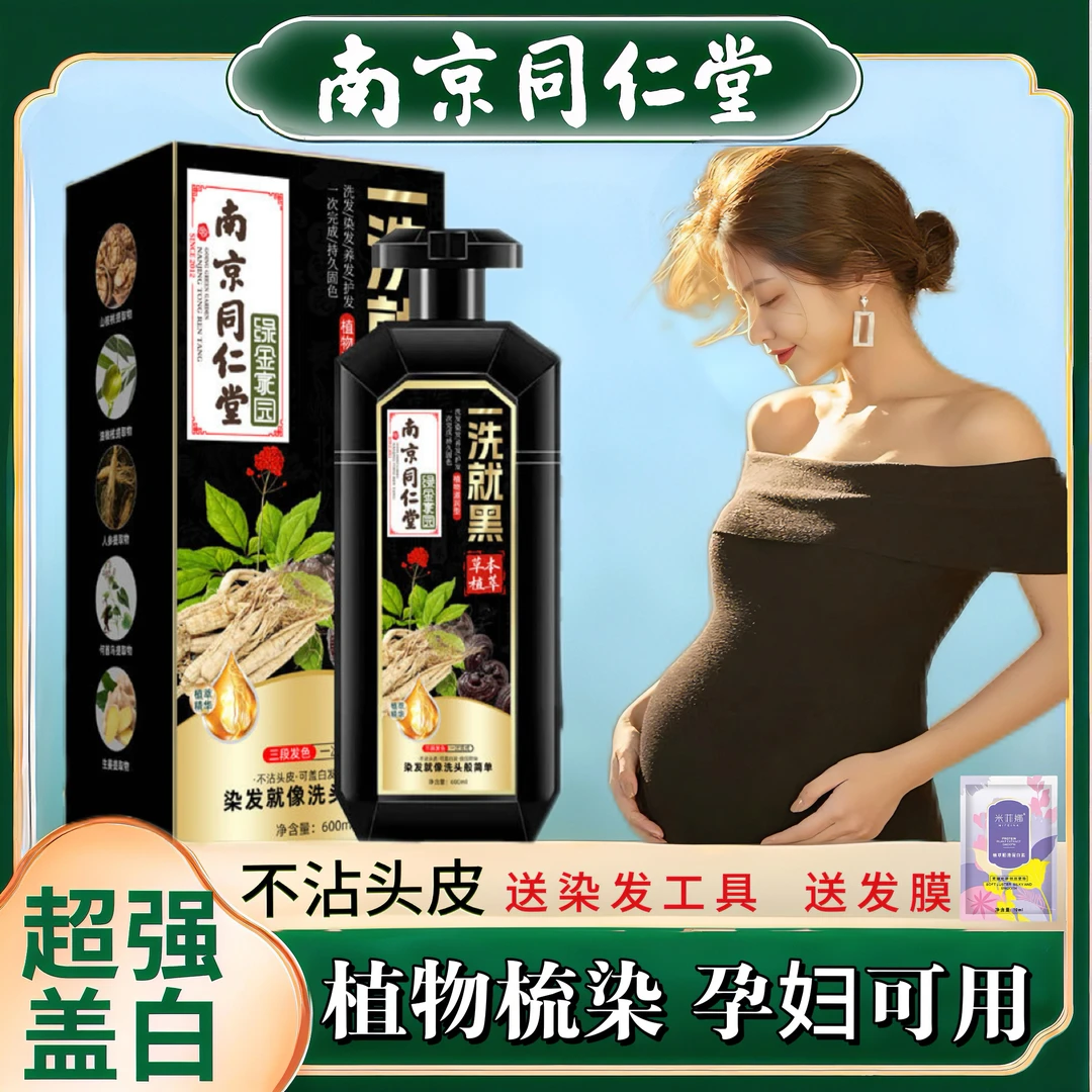 同仁堂正品孕妇哺乳期可用泡泡染发剂温和无刺激不粘头皮遮盖白膏