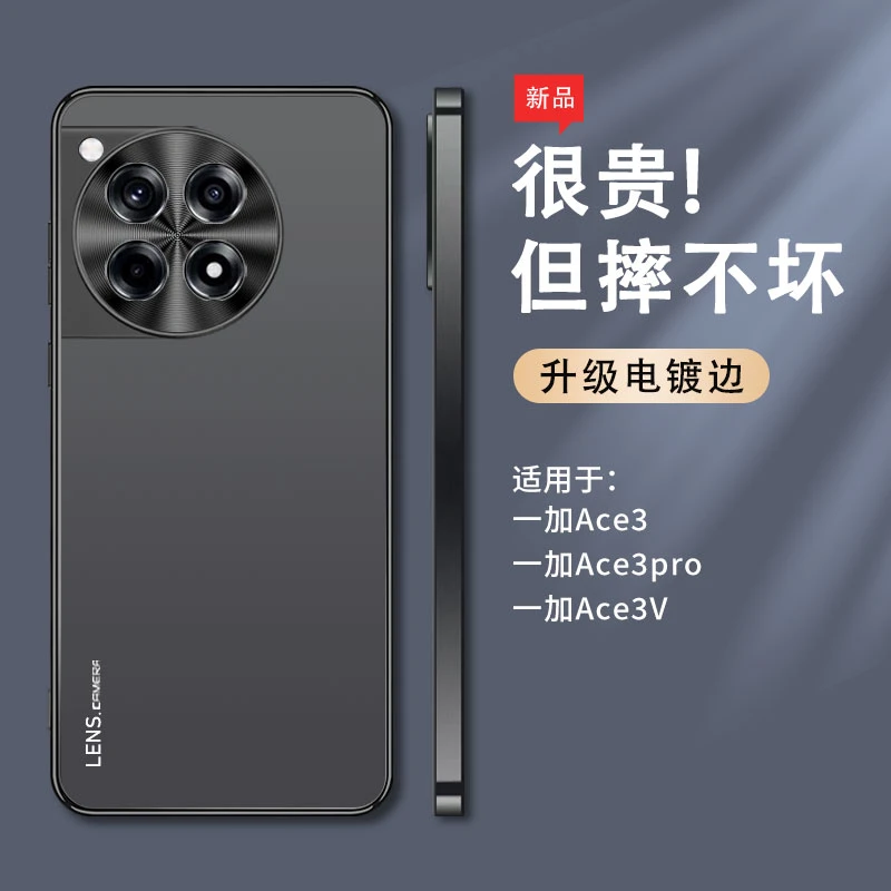适用于一加Ace3Vpro电镀亚克力手机壳高级感防摔防刮防指纹创意