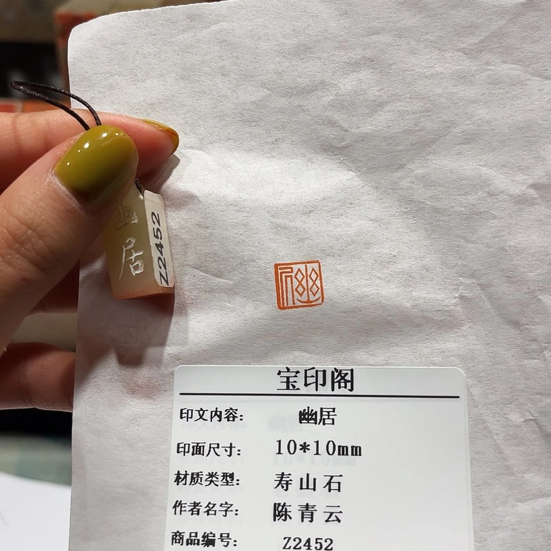 印石青田石幽居888
