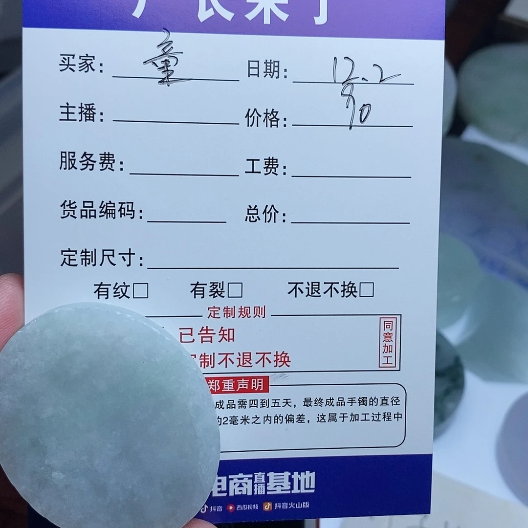 童***奕定制翡翠未镶嵌翡翠