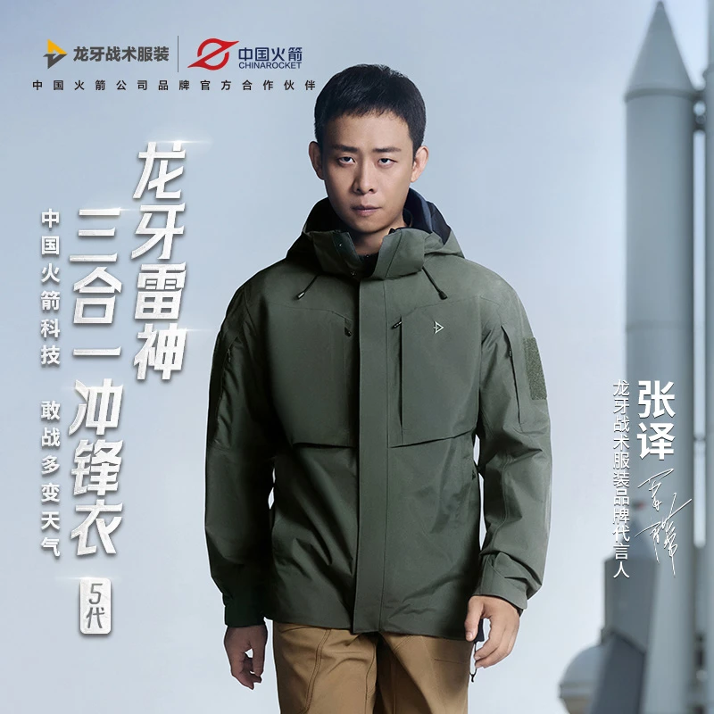 【张译同款】龙牙雷神三合一冲锋衣五代通勤户外防风保暖休闲男外套