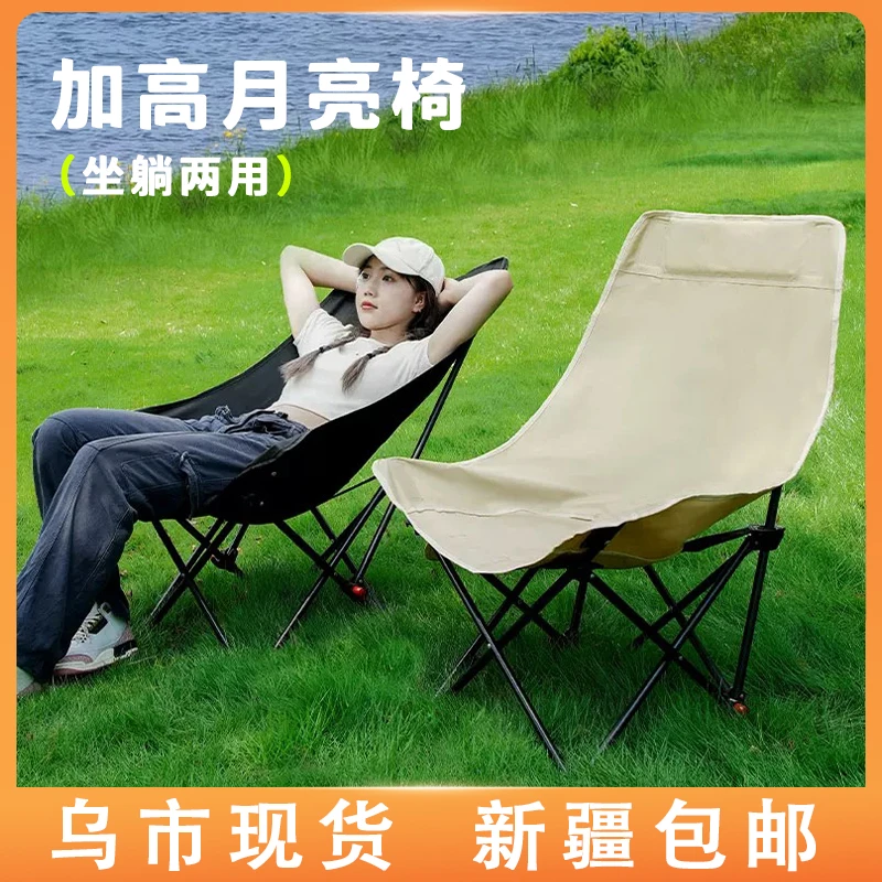 新疆包邮加高月亮椅户外折叠椅子露营便携凳子舒适躺椅钓鱼野餐椅