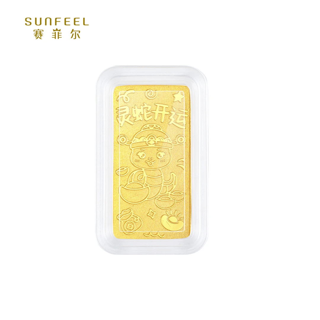 SUNFEEL/赛菲尔【共享】足金实心大吉大利灵蛇送宝小金条HG01030021