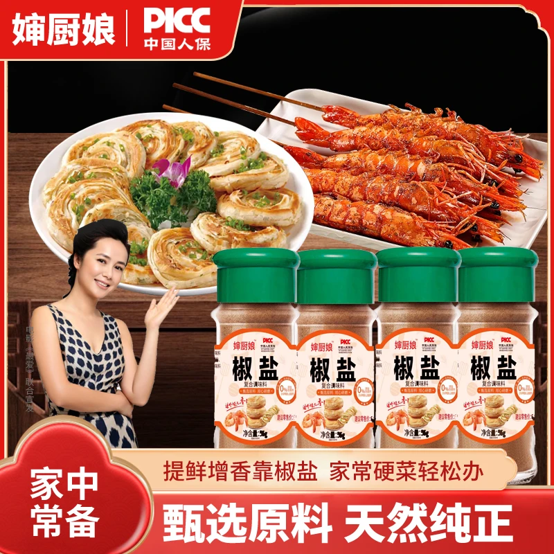 【拍1瓶多送3瓶】到手4瓶婶厨娘椒盐烧烤油酥椒盐大虾55g包1瓶试吃