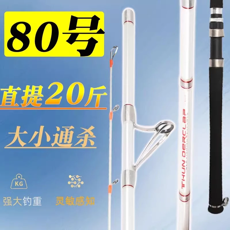 船钓竿近海沉船竿海钓鱼竿鲈鱼白果子带鱼铁板竿岸抛投竿80号碳素
