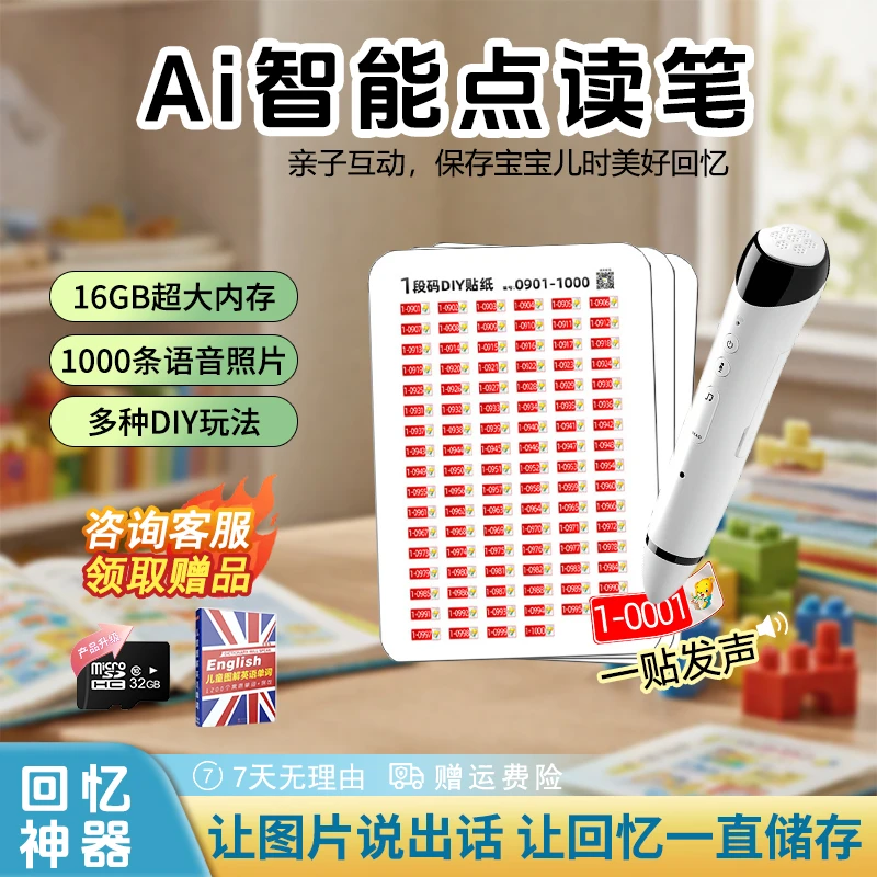 万能通用DIY智能AI点读笔录音贴纸储存记忆回忆点读笔可录音播放