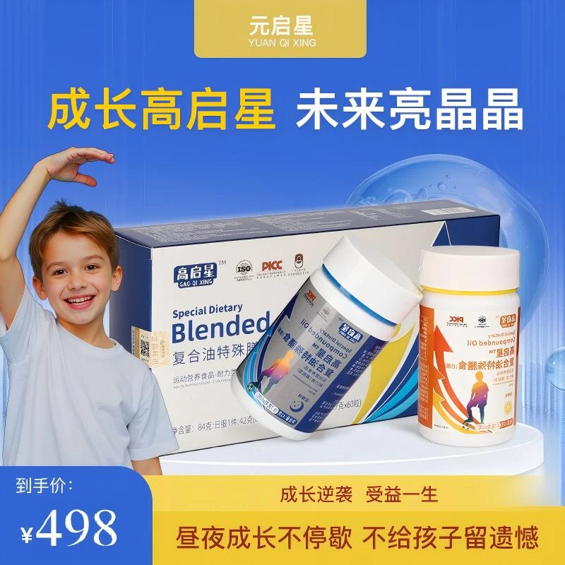 高启星氨基丁酸DHA赖氨酸钙维生素D维生素B青少年儿童成长软胶囊