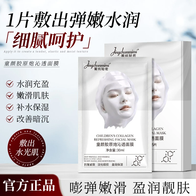 【弹嫩水润】童颜胶原炮沁透面膜抗皱淡纹紧致滋润补水保湿嫩肤