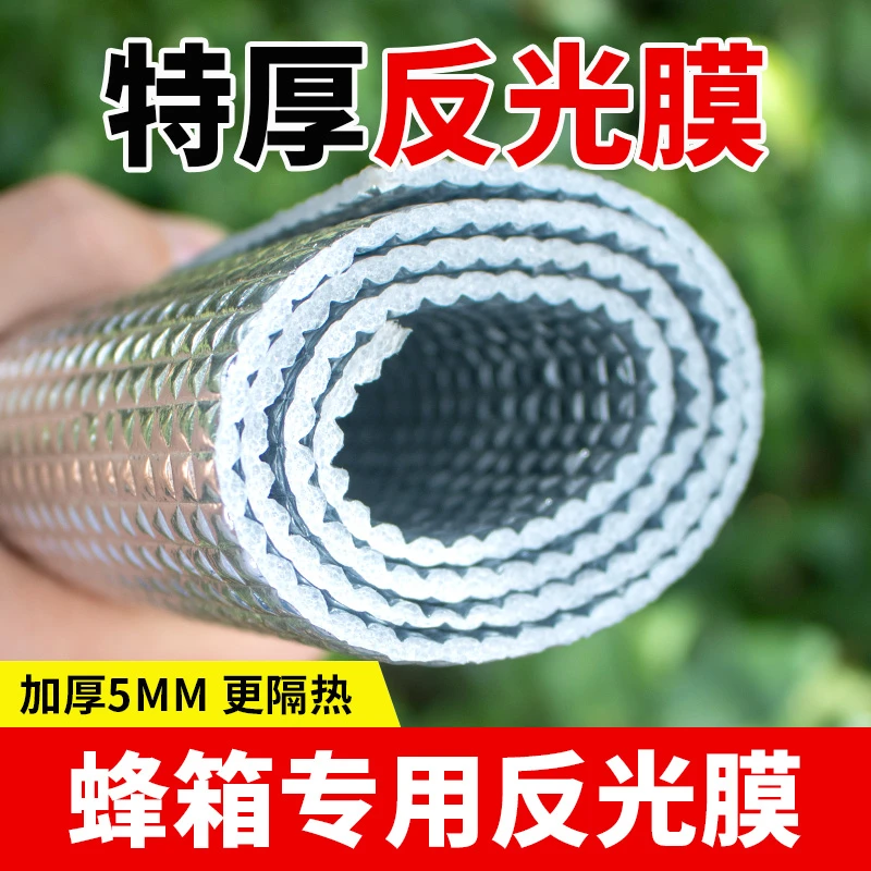 蜂箱隔热反光膜加厚防雨布夏季养蜂防晒防雨降温专用防水膜