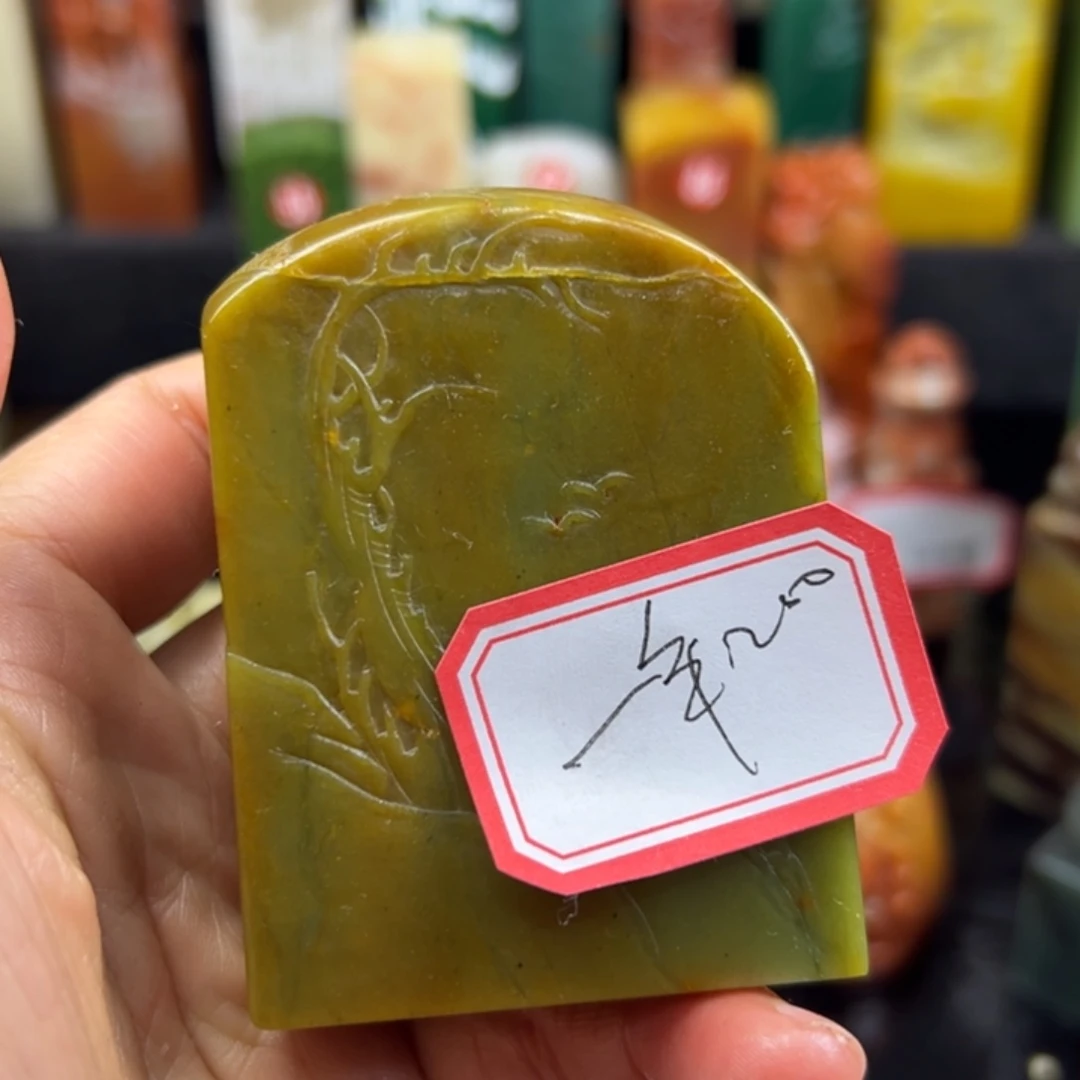 寿山石印石一**轮我也好开心