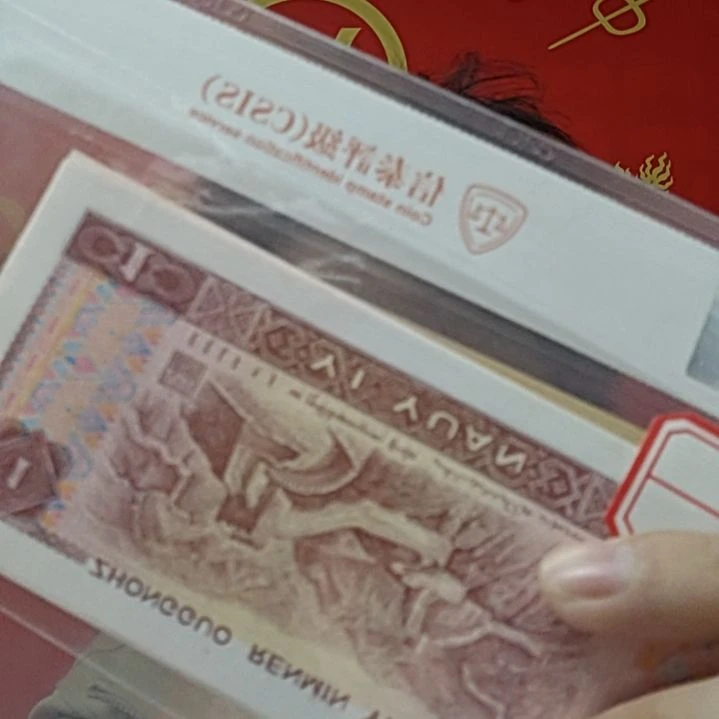 鱼戏莲间（沙画）（号码随机发货）纸币评级币